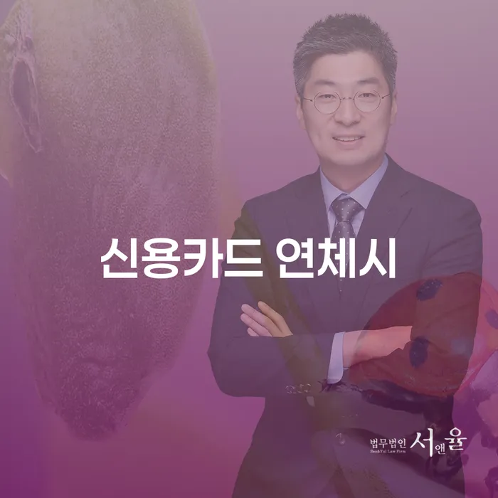 대출연체 되었을 때 채무조정제도을 이용하여 신청장점