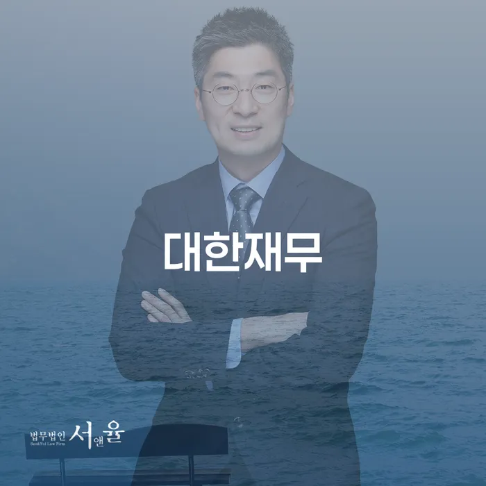 중금리대환대출 연체 시 신용회복 잘 하는 사무소