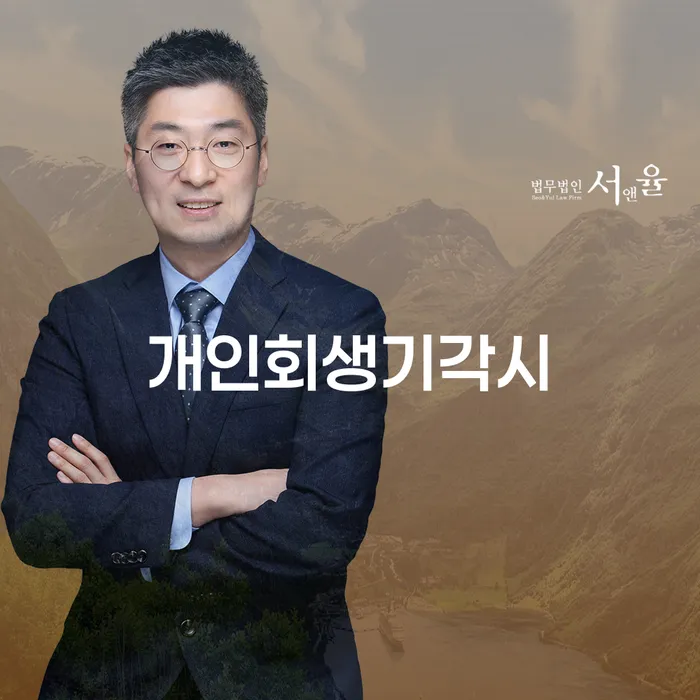 성공사례 개인회생으로 해결 주목받는