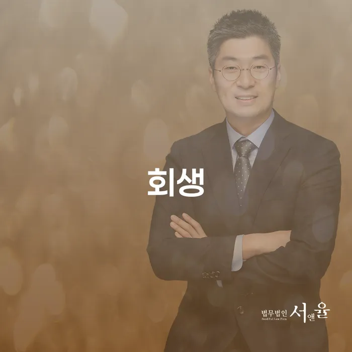 개인파산상담 개인회생 처리방법 장점을