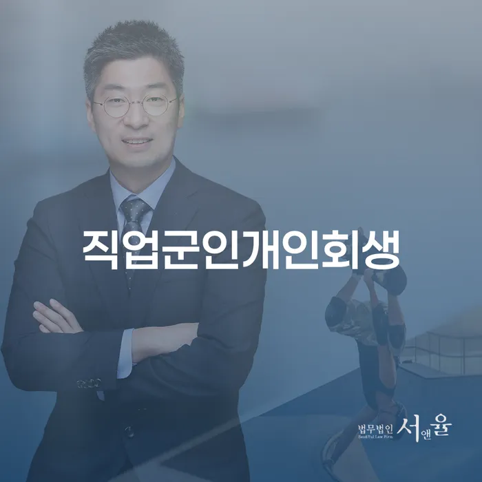 상속재산파산신청 개인회생 처리방법 궁금하다면..
