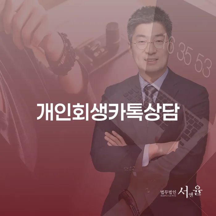 빚갚는방법 개인회생 잘 하는 곳