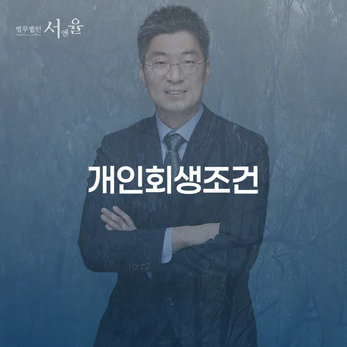 도산변호사 개인회생 문제해결방법 검토를 한 다음에는