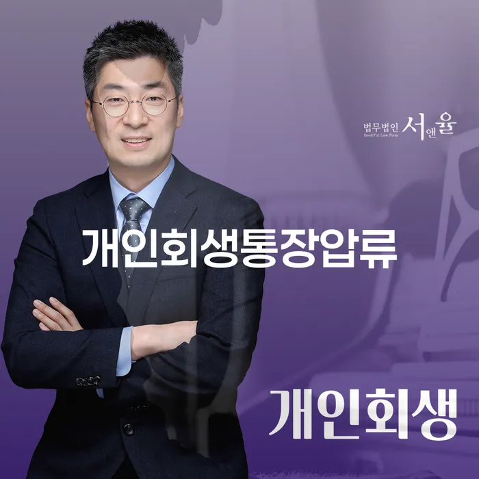 파산신청 신용회복 법무사추천