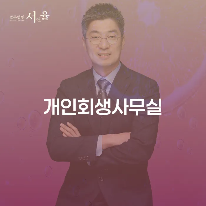 신용불량자사면 개인회생 높아진