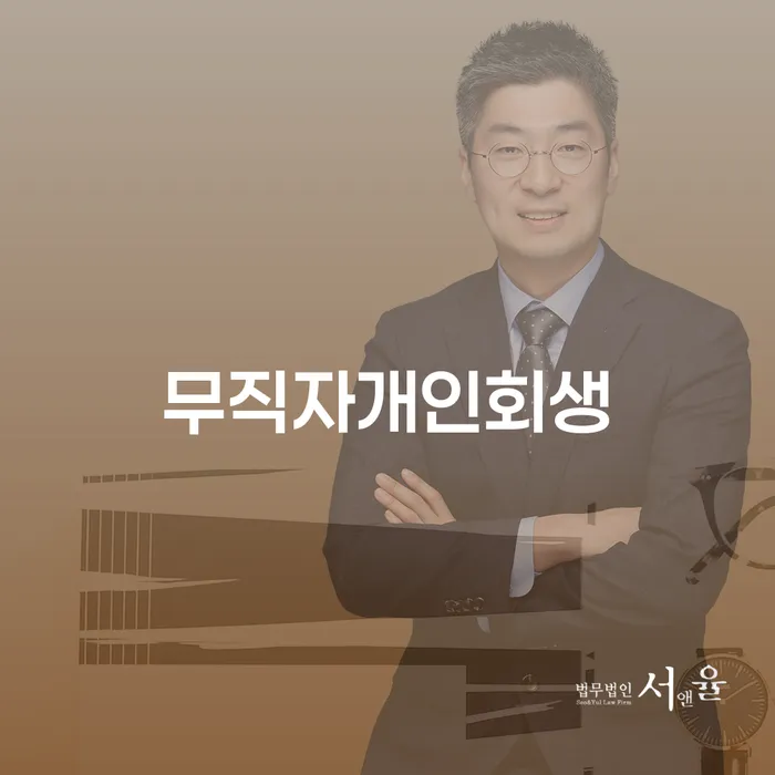 개인회생별제권 대출 받은 돈채무조정 해결 할 수 있을까?