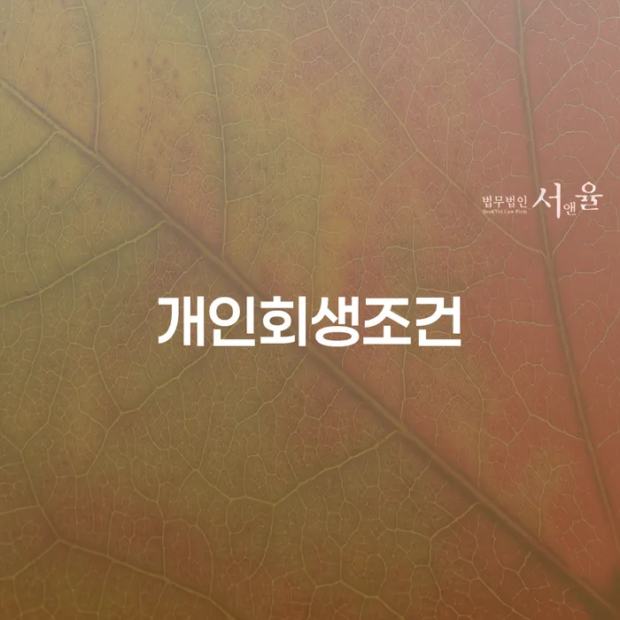 개인회생 최근대출 도박 개인회생으로 현명하게 법률사무소추천