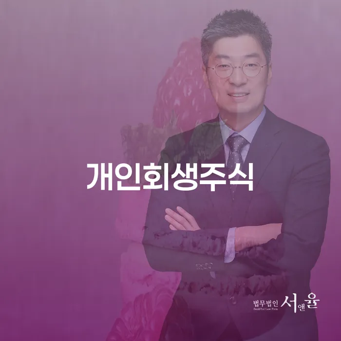채무자대리인제도 빚독촉 중요 포인트