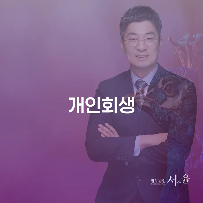 신용회생 빚독촉 중요한정보