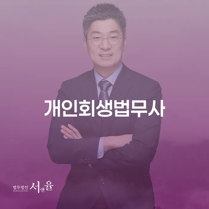 개인회생압류 개인회생 어떻게