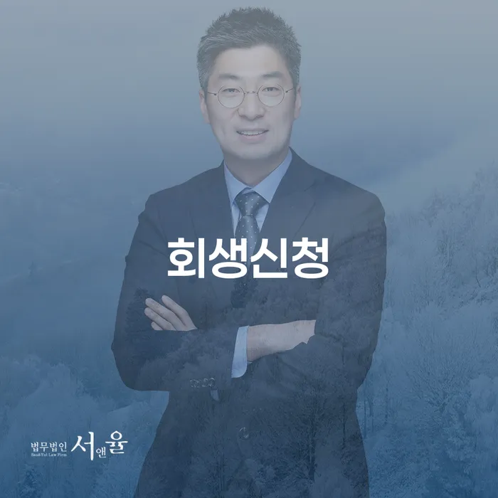 개인회생방법 개인회생 제도 고민만 하지 말고