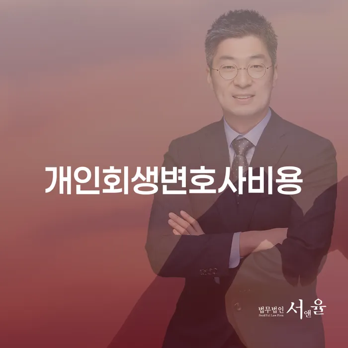 개인회생신청 신용회복 해결 가능합니다.