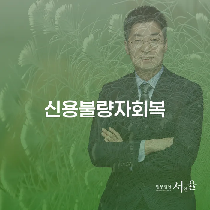 개인채무조회 개인회생으로 방법 지식이