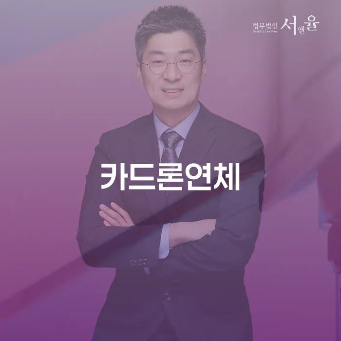 개인회생전자소송 추심 대응법 고민만 하지 말고