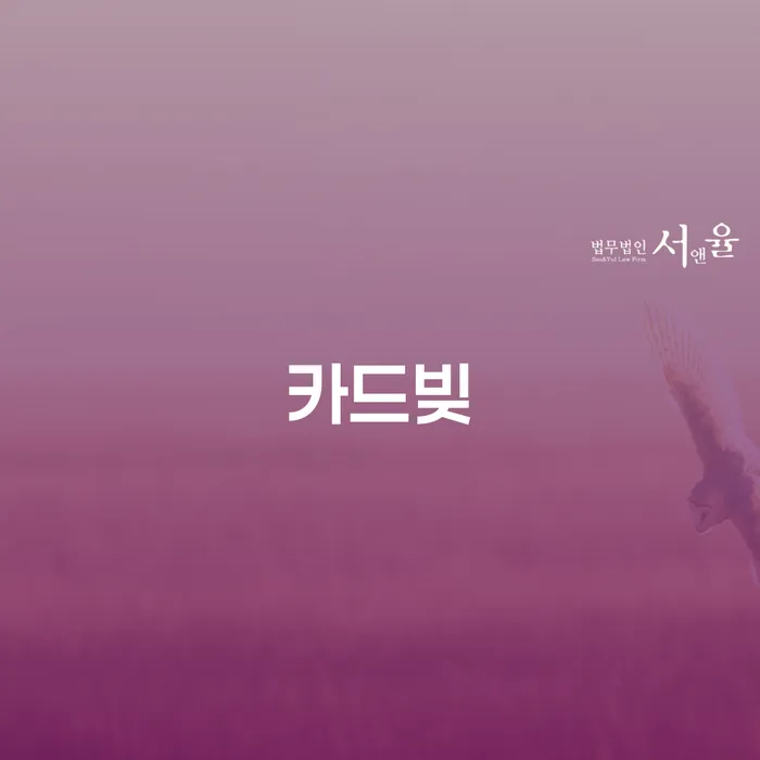 연대보증 연체 시 연체 채무 신속해결방법 해결할 수 있을까?
