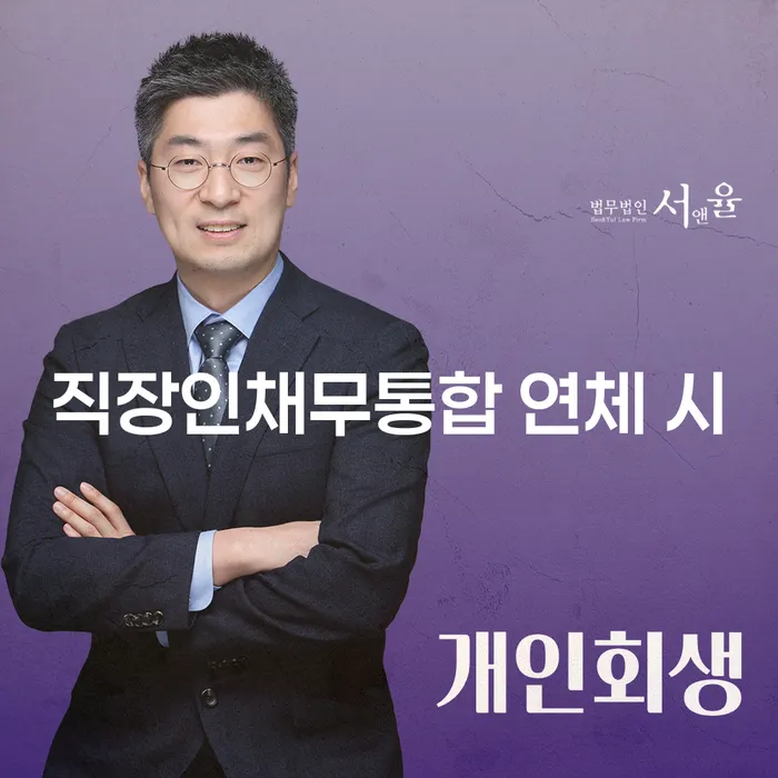 스마트폰소액대출 연체 시 빚 해결할 무료법률상담