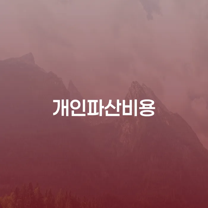 안양시 채무통합대환 연체 시 신용회복 궁금하다면