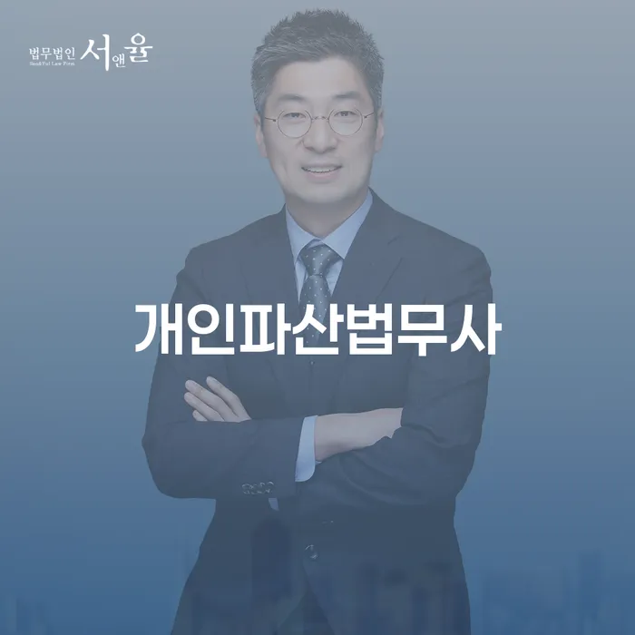 성북구 도산전문변호사 채무 효과적인 해결방법 추천하는 법무법인
