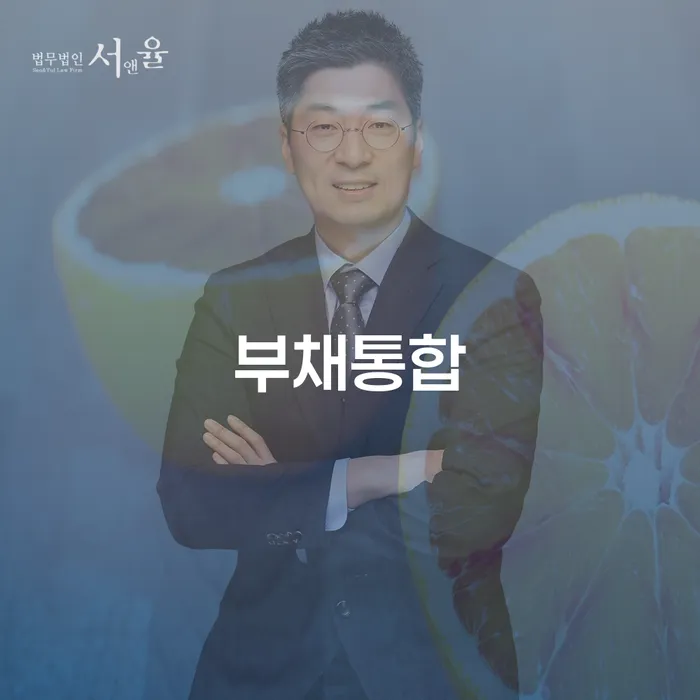 곡성군 개인회생절차 대출 받은 돈채무조정 노하우