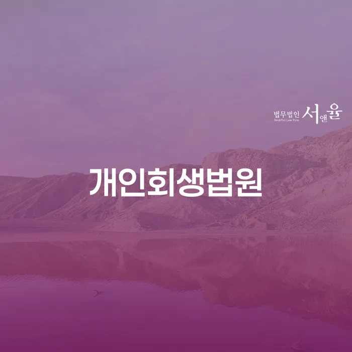 목포시 파산선고 빚독촉 총정리