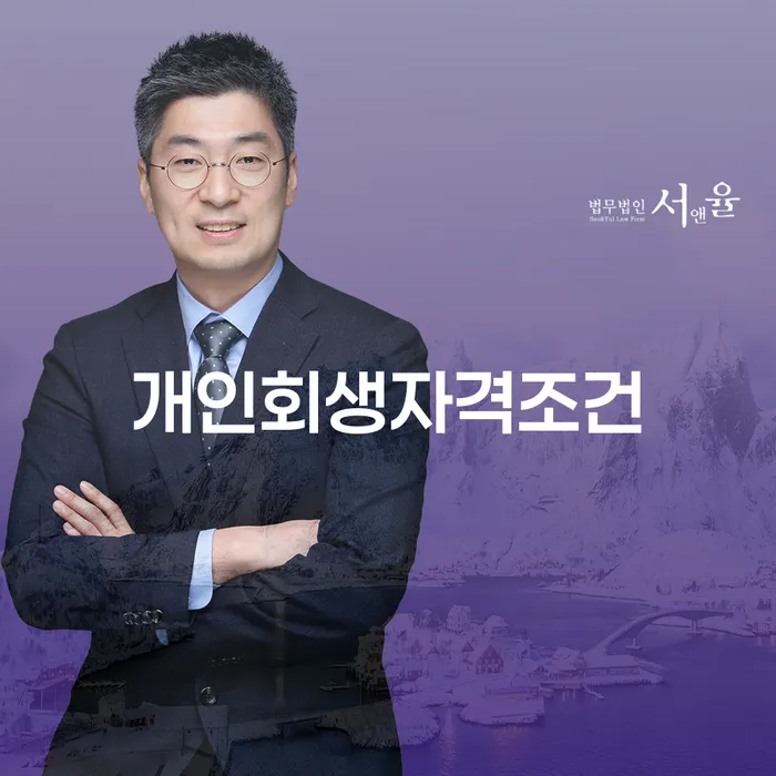 대구광역시 통대환대출 연체 시 개인회생으로 방법 어떻게