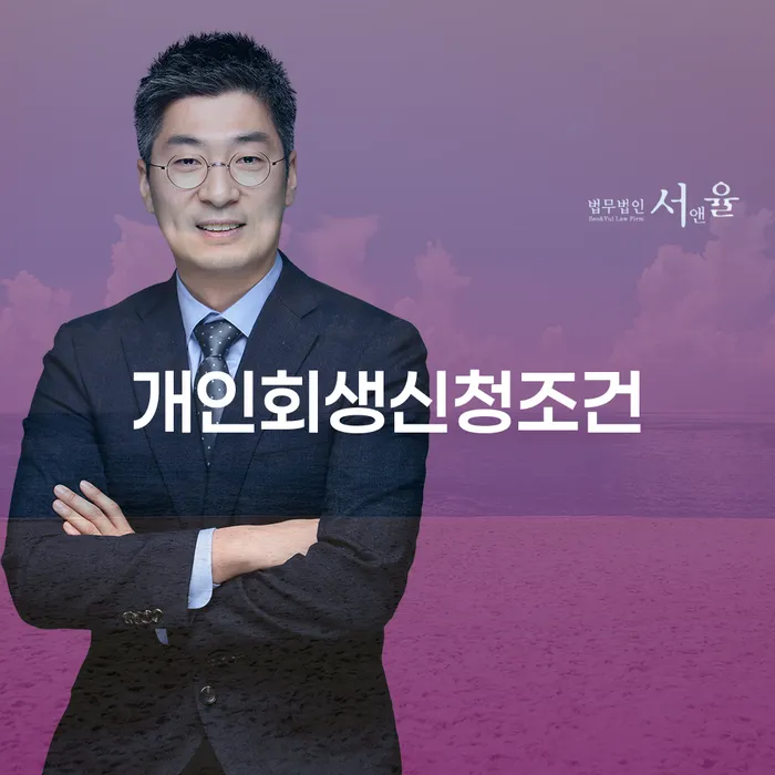 광주광역시 개인회생무료상담 개인회생으로 해결 해결하고 싶다면