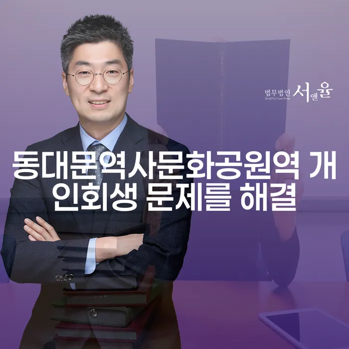 동대문역사문화공원역 개인회생 문제를 해결