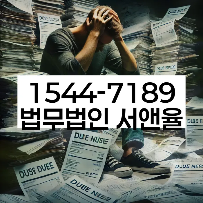 채권추심자 소송 방지 절차