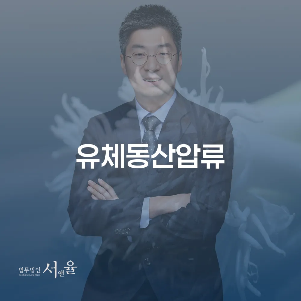 유체동산압류와 개인회생을 통한 채무 해결 방안