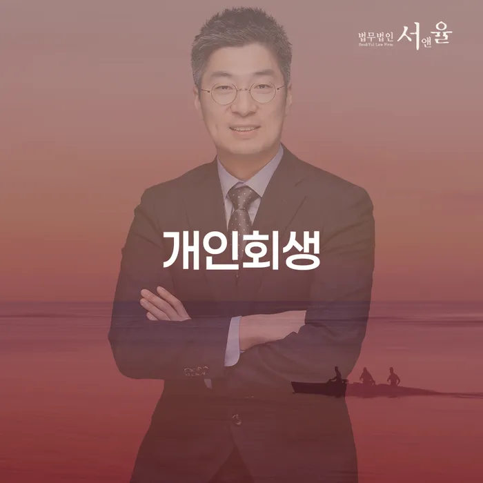 사상구 개인회생 절차의 모든 것