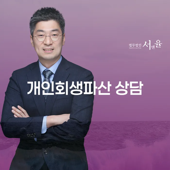 서천군개인회생파산상담으로 삶의 회복 방법 알아보기
