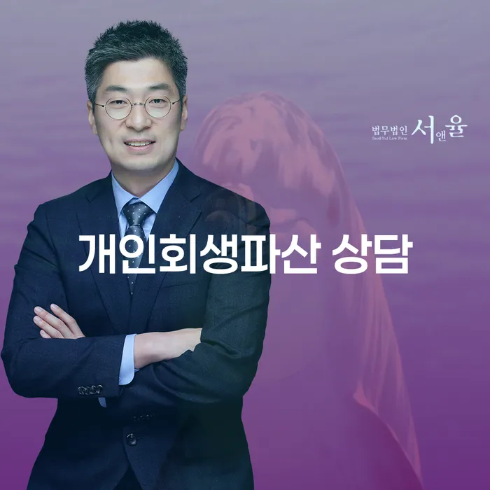 함안군 개인회생과 파산 상담의 필요성