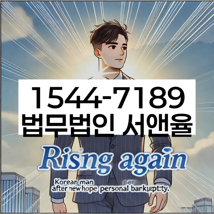 이촌동 개인회생상담