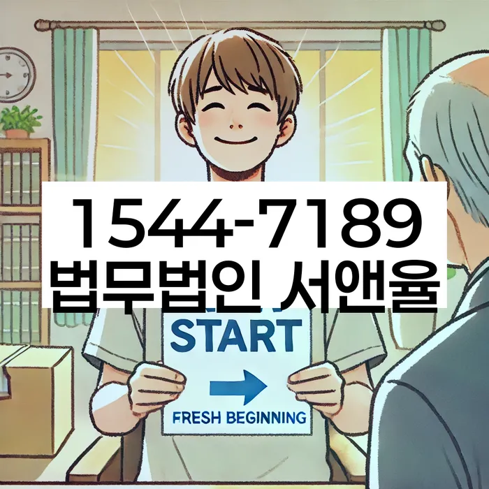 인천 장기동 개인회생 상담