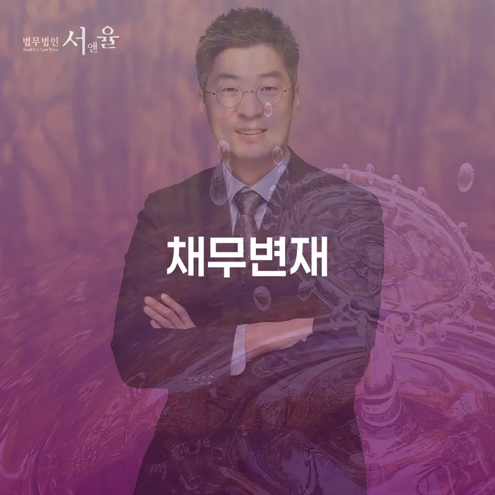 채무변재에서 벗어날 수 있는 방법은 무엇일까요?