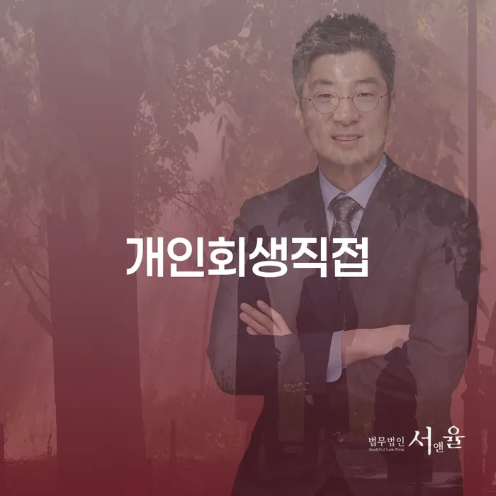 개인회생을 직접 신청할 때 알아야 할 자동이체 통장 사용 방법은 무엇인가요?