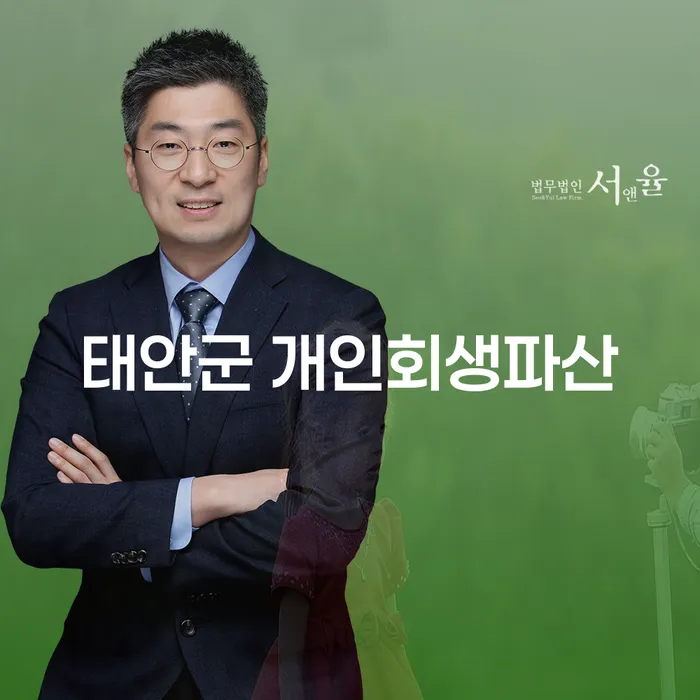태안군에서 개인회생과 파산, 어떤 선택이 더 나을까요?