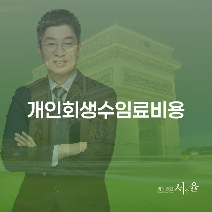 개인회생, 주식대출 3000만원 문제 해결할 수 있을까요?