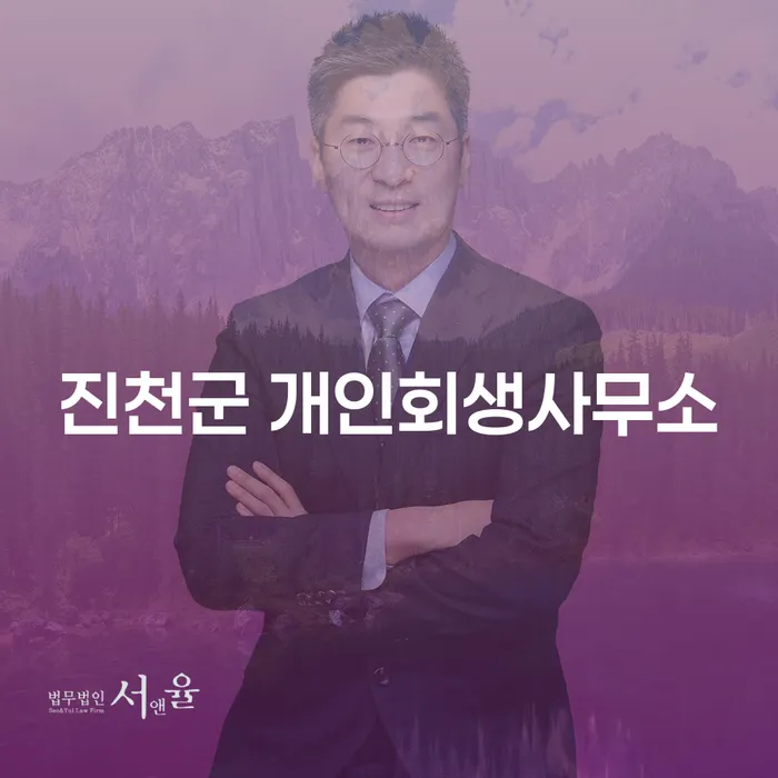 진천군과 청양군에서 개인회생을 신청하려면 어떻게 해야 할까요?