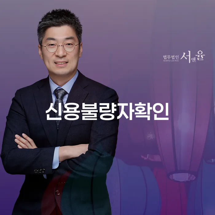 신용불량자확인과 영도구 개인회생: 재정 회복의 길을 찾는 방법은?