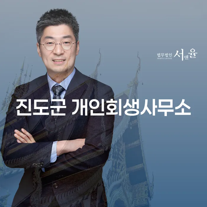 개인회생과 파산, 진도군에서 어떻게 준비해야 할까요?
