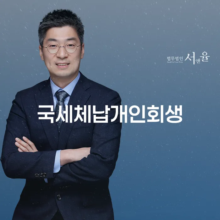 국세체납개인회생과 개인회생 중 파산 신청, 어떻게 할 수 있을까요?